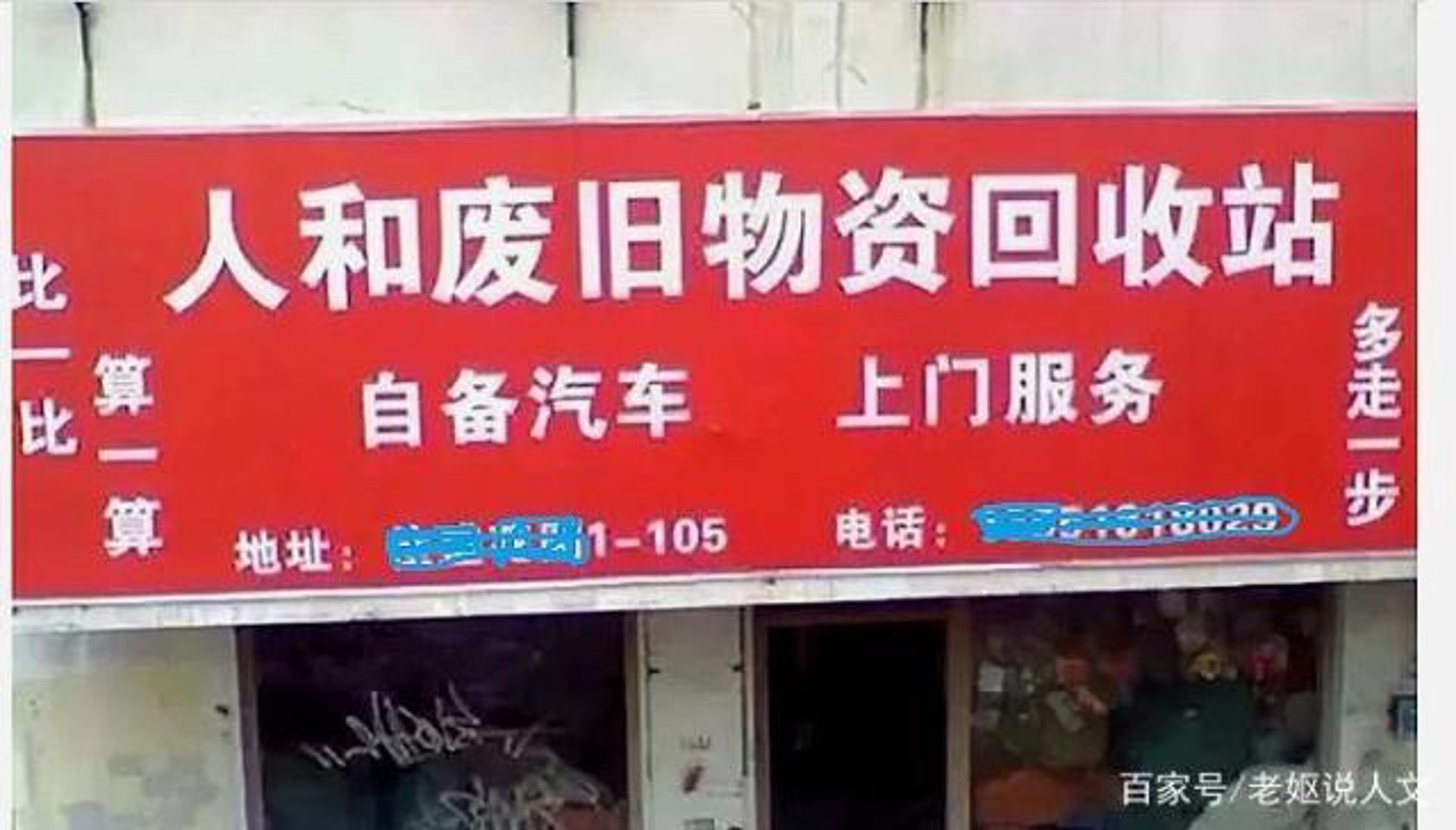 鑫宇废旧物资回收